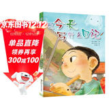 我今天写什么日记