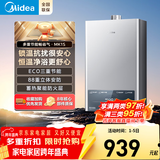 美的（Midea）燃气热水器天然气以旧换新12升14升16升智能恒温低水压启动热水器家用节能省气双重防冻MK6 16L 【G2.5表】升级款一厨两卫MK1S