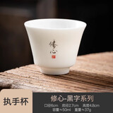 极素德化羊脂玉小茶杯白玉陶瓷茶杯薄胎白酒杯带字禅意家用主人杯单杯 黑字执手杯-修心