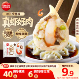 思念大虾仁系列虾仁菌菇三鲜水饺400g20只 虾饺早餐速冻饺子蒸饺煎饺