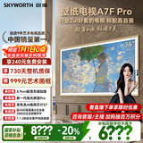 创维电视 A7F Pro 75英寸 壁纸电视机 Mini LED 哑光屏显 超薄无缝贴墙 无闪屏护眼认证 家电国家补贴