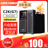 山特（SANTAK） C1KC2KC3K在线式UPS不间断电源服务器机房电脑稳压后备电源 C2K(G7) 2000VA/2000W