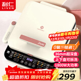 利仁（Liven）0氟钛瓷超耐磨电饼铛上下盘可拆36mm加深家庭用1800W双面加热电饼档三明治早餐机煎饼锅LR-D3529