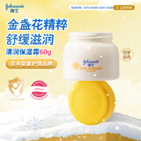 强生（Johnson）婴儿清润保湿面霜60g 宝宝儿童护肤乳液舒缓补水金盏花防干裂