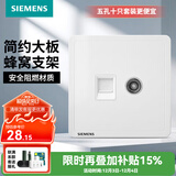 西门子（SIEMENS） 开关插座面板 墙壁大板二三插暗装 致典系列雅白色 电视+电脑 插座