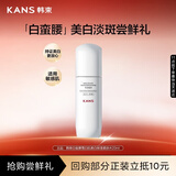 韩束白蛮腰柔肤精华水20ML美白淡斑提亮保湿补水护肤品旅行装试用小样