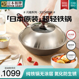 RIVER LIGHT日本极牌精铁炒锅家用炒菜锅健康无涂层铁锅32cm电磁炉燃气灶通用