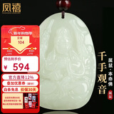 凤禧珠宝和田玉本命佛吊坠千手观音生肖鼠玉牌玉项链男女士款新年礼物