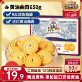 三只松鼠黄油曲奇650g  儿童零食饼干糕点点心早餐办公室饱腹整箱120包
