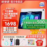 优学派 U59学习机一年级到高中学生平板电脑AI智能家教机护眼大屏课本同步英语学习点读机儿童学习平板 优学派U59 8G+4G+256G 全国联保