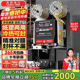 英联瑞仕 奶茶封口机全自动商用封口机奶茶店专用豆浆饮料封口机纸杯塑料杯高杯封杯机塑料果汁杯奶茶杯 88/89/90/95旗舰工程款+冷热可封+黑色