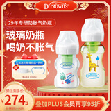 布朗博士防胀气奶瓶新生儿专用(0-3月玻璃150ml+3-6月PPSU270ml)萌兔长鹿