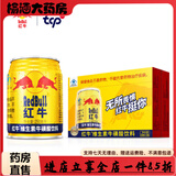 红牛维生素牛磺酸饮料250ml*24罐整箱运动能量功能饮料批发 牛磺酸款