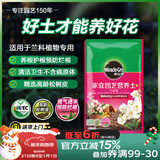 美乐棵兰花营养土养花花肥园艺种植土花土肥料盆栽绿植兰花专用土壤8L