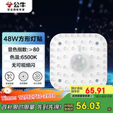 公牛（BULL）LED灯贴磁吸安装高亮灯珠替换灯盘光源 48W方形6500K