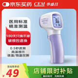 华盛昌（CEM）医用级红外电子体温计DT-806L老人精准测温枪婴儿童温度计额温枪
