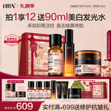 HBN 原白水乳晚霜套装早C晚A发光水原白乳淡斑美白圣诞礼物送女友