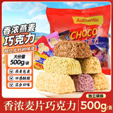 宁果松巧克力燕麦酥年货儿童糖果麦片休闲零食混合多口味婚庆喜糖500g