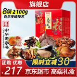 天福号熟食礼盒 酱牛肉酱肘子老字号老北京特产下酒菜 年货礼品 天福盛世2100g 送礼