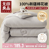 无印良品A类100%新疆纯棉花被子 春秋被芯空调被冬季棉被 厚6斤 200*230cm