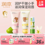 润本儿童护手霜40g*2(白玉兰香+无花果香)+儿童润唇膏4g宝宝面霜