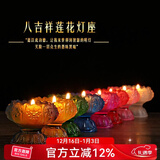 吉祥缘 酥油灯座蜡烛台琉璃莲花灯佛灯供灯长明灯底座八吉祥灯架佛堂 琥珀色/个