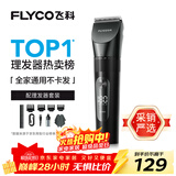 飞科(FLYCO)电动理发器FC5908成人儿童婴儿电推剪家用剃头神器自理发器理发推子配理发工具圣诞礼物