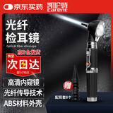 凯伦特（CARENT） 医用检耳镜LED五官检查放大可视耳窥镜黑色光纤检耳镜