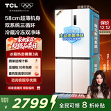 TCL大无界451L十字门冰箱58cm超薄零嵌入双系统三循环一级能效风冷无霜白色R451T9-UQS国家补贴