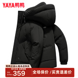鸭鸭（YAYA）孙颖莎同款加厚羽绒服男士短款时尚商务休闲保暖防寒新款外套DY 黑色-YE4B008715W L /175
