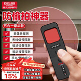德力西电气酒店摄像头探测器监控检测仪防偷窥便携探测仪宾馆酒店【五合一】