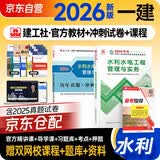 一建教材2026全套一级建造师2026教材+历年真题冲刺试卷水利水电工程实务单科2本套中国建筑工业出版社含2025年真题水利一建实务2026一建水利实务教材2026建工社官方教材2026年一建教材