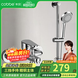 卡贝（cobbe） 卫浴淋浴花洒套装卫生间淋雨喷头浴缸龙头水阀浴室手持简易花洒 精铜双出水龙头+3档手持+升降杆