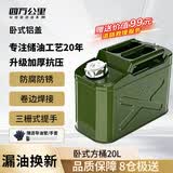 四万公里加厚铁油桶汽油桶20升加油桶柴油壶铁桶汽车备用油箱