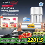 立升（LITREE） 净水器家用直饮一体净饮机套装全屋前置大流量厨下过滤器饮水机以旧换新国家补贴 净水器口感套餐2件套
