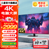 三星（SAMSUNG）43英寸 4K超高清HDR显示器 窄边框 PS5电玩游戏大屏 设计师绘图 液晶电脑屏幕 43英寸 300nit高亮度 内置音箱