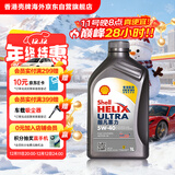 壳牌（Shell）全合成机油超凡喜力5W-40 API/SP A3/B4级 1L灰壳保养香港进口
