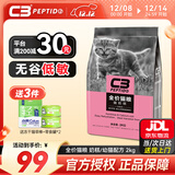 帕缇朵c3猫粮全期成猫猫粮幼奶糕无谷低敏配方猫粮 奶糕/幼猫粮（2KG）