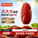 京东京造环球甄选黑金系列阿联酋椰枣特大果0添加休闲零食300g