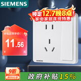 西门子（SIEMENS）开关插座面板 一开双控五孔带插座面板致典 雅白色5UB14343NC012P