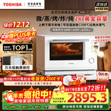 东芝（TOSHIBA）【国家补贴20%】白珍珠水波炉高奢款家用微波炉烤箱微蒸烤炸炖一体机蒸烤箱28L触控彩屏YD95CNW