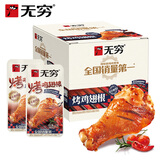无穷400g烧烤味烤鸡翅根 小鸡腿解馋 宿舍休闲零食肉干肉脯年货送礼