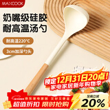 美厨（MAXCOOK）硅胶汤勺 加长不粘锅汤勺防烫耐高温家用大汤勺 榉木勺MCCU0544
