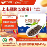 好当家 威海冷冻有机即食海参 400g 6-10只 礼盒装 源头直发