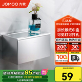 九牧（JOMOO）卫生间卫生纸置物架免打孔厕所纸巾盒卷纸器纸巾架挂件防水款可选 太空铝加长纸巾盒939010