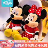 迪士尼毛绒玩具米老鼠情侣礼物米奇公仔结婚压床娃娃玩偶女孩生日情人节 情侣组合米奇+米妮1对经典款 【45cm】
