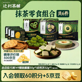 辻利茶铺煎饼32g【3盒】+威化30g+脆圈圈30g+年轮蛋糕45g