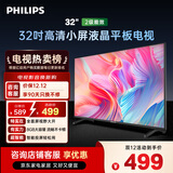 飞利浦（PHILIPS）32英寸高清智慧屏卧室小屏超宽环绕立体声 智能投屏液晶平板电视机32PHF6590/T3 国家补贴15%