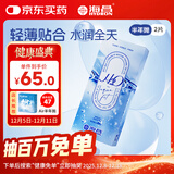海昌H2O半年抛隐形眼镜2片装 透明近视眼镜 水润舒适 450度