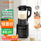 九阳破壁机1.75L家用全自动豆浆机降噪榨汁料理机五谷杂粮破壁机P366 政府补贴